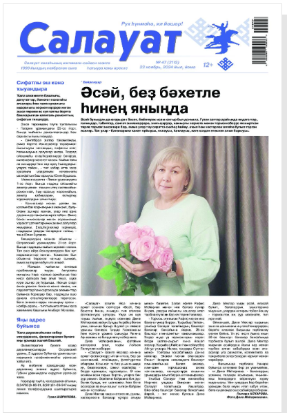 Салауат