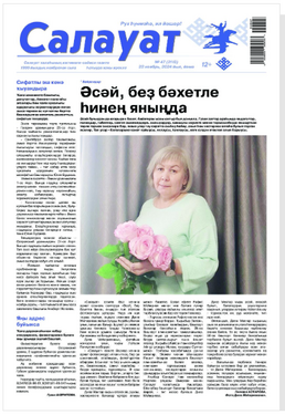 Салауат