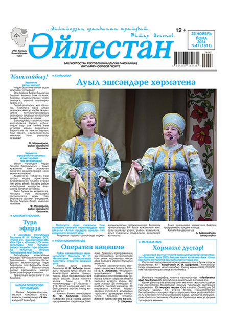 Эйлестан (баш)