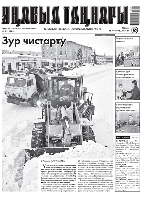 Янавыл таннары (тат)