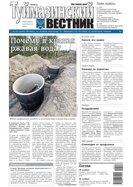 Туймазинский вестник (рус)