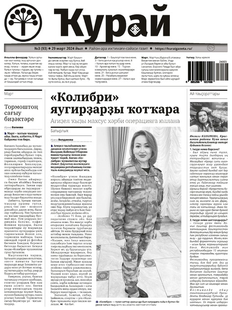 Курай