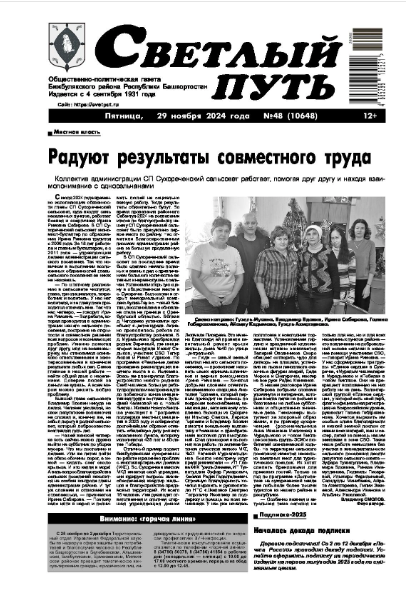 Светлый путь