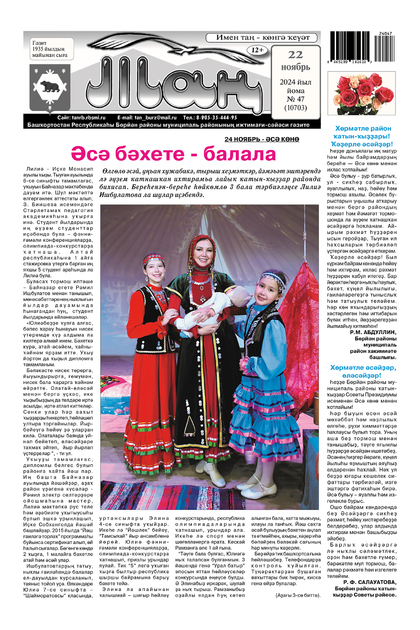 Тан (баш)