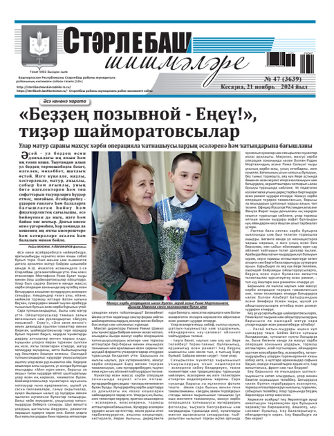 Стерлибаш шишмелер