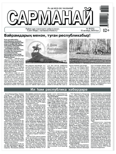 Сарманай (баш)