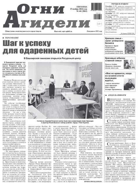 Огни Агидели (рус)
