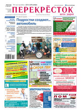 Перекресток всех дорог