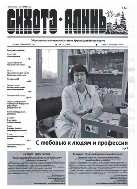 Сихотэ-Алинь