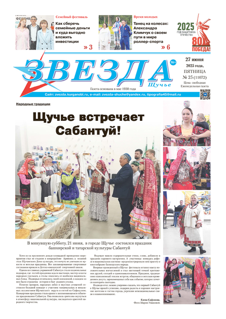 Звезда - Щучье