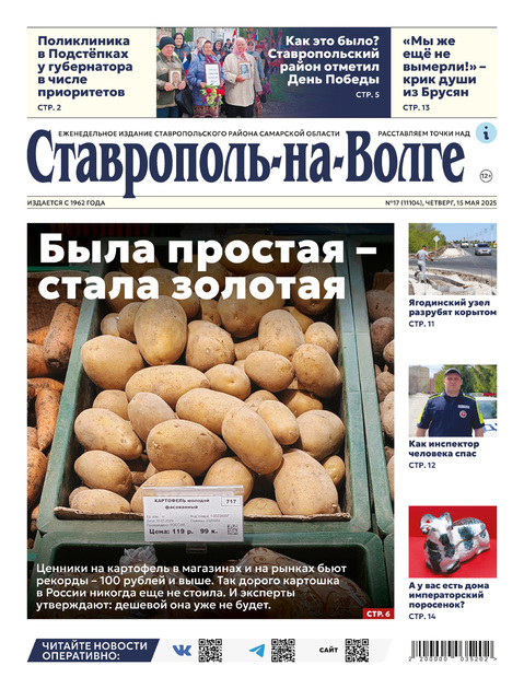 Ставрополь-на-Волге