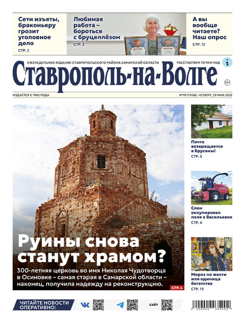 Ставрополь-на-Волге