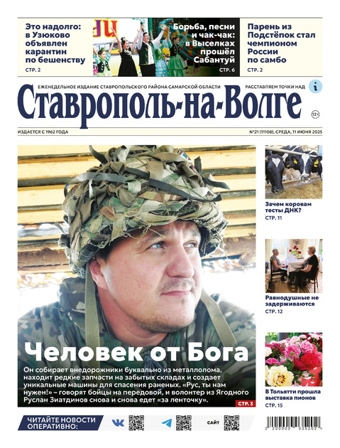 Ставрополь-на-Волге