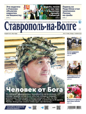 Ставрополь-на-Волге