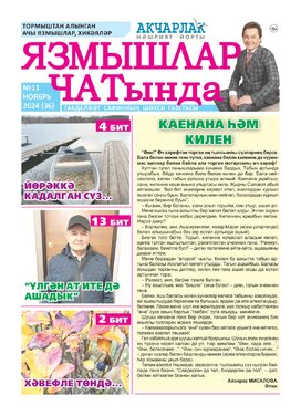 Язмышлар чатында