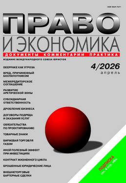 Право и экономика