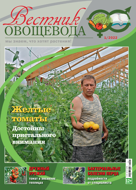 Вестник овощевода