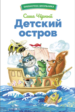 Библиотека Школьника. Серия книг для дошкольного и младшего школьного возраста