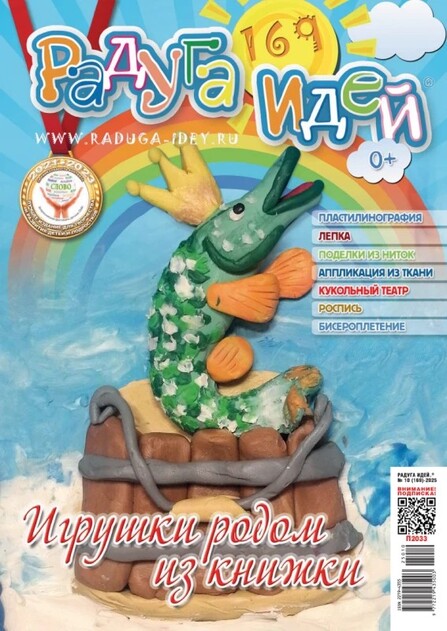 Радуга идей