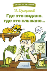 Библиотека Школьника. Серия книг для дошкольного и младшего школьного возраста