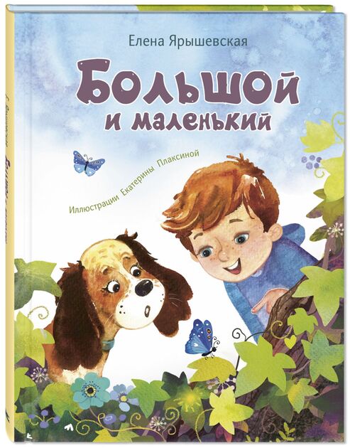Досуг малыша. Весёлые книжки для малыша и малышки. Серия книг