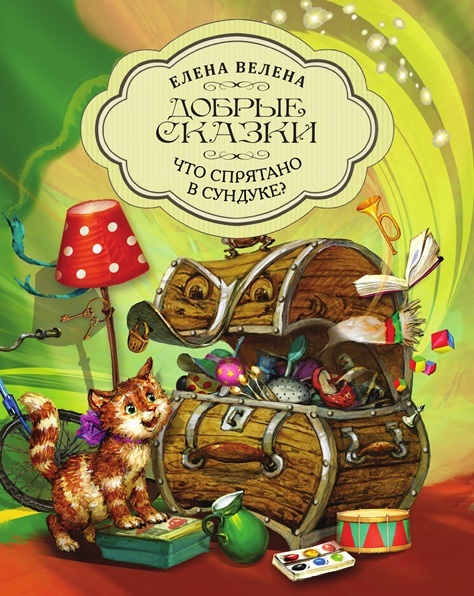 Добрые сказки о простых вещах. Серия книг в мягкой обложке
