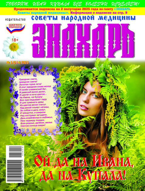 Знахарь. Советы народной медицины