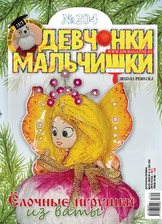 Девчонки - мальчишки. Школа ремёсел