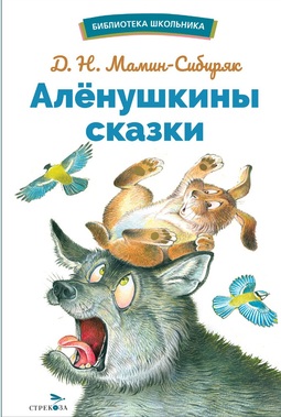 Библиотека Школьника. Серия книг для дошкольного и младшего школьного возраста