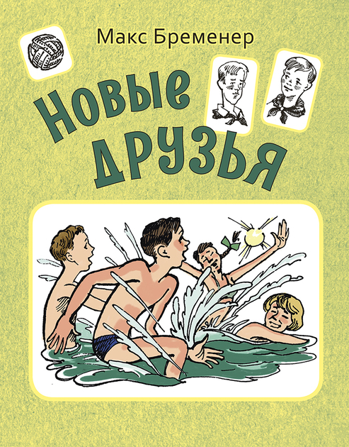 Детвора. Серия книг