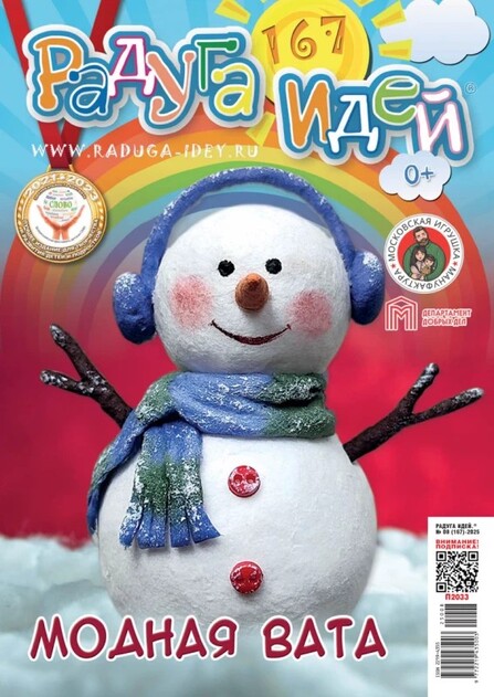 Радуга идей