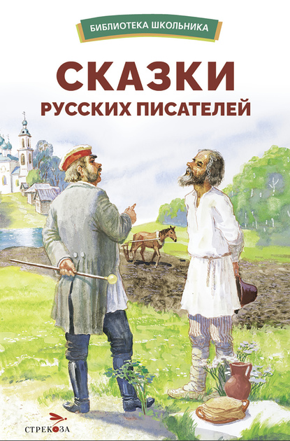 Библиотека Школьника. Серия книг для дошкольного и младшего школьного возраста