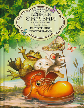 Добрые сказки о простых вещах. Серия книг в твёрдой обложке