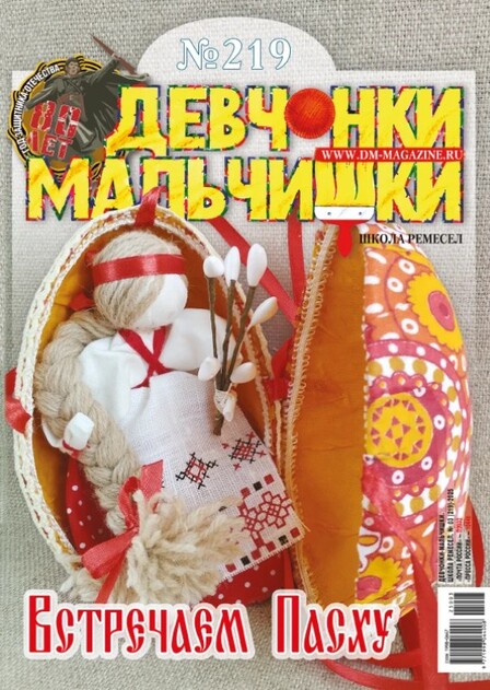 Девчонки - мальчишки. Школа ремёсел