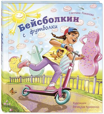 Досуг малыша. Весёлые книжки для малыша и малышки. Серия книг