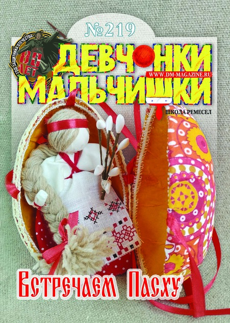 Девчонки - мальчишки. Школа ремёсел