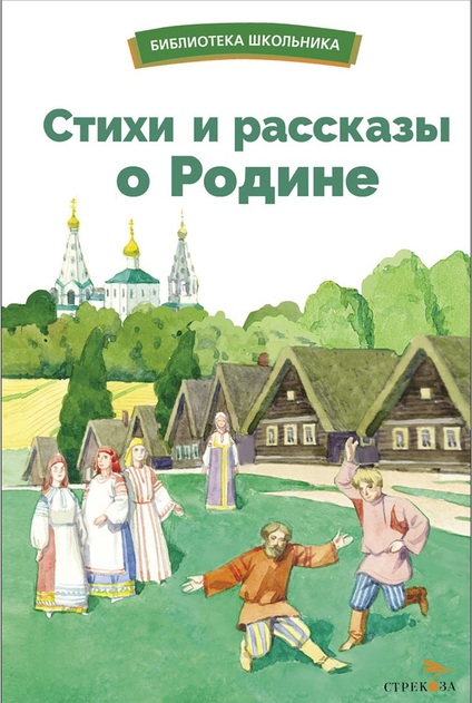 Библиотека Школьника. Серия книг для дошкольного и младшего школьного возраста