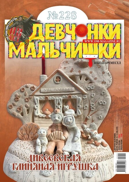 Девчонки - мальчишки. Школа ремёсел