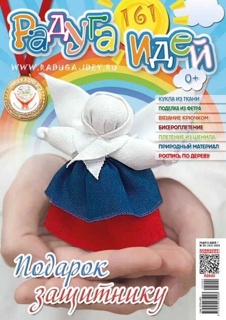 Радуга идей