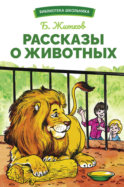 Библиотека Школьника. Серия книг для дошкольного и младшего школьного возраста