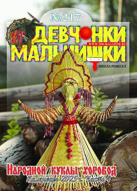 Девчонки - мальчишки. Школа ремёсел