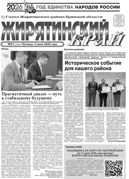 Жирятинский край