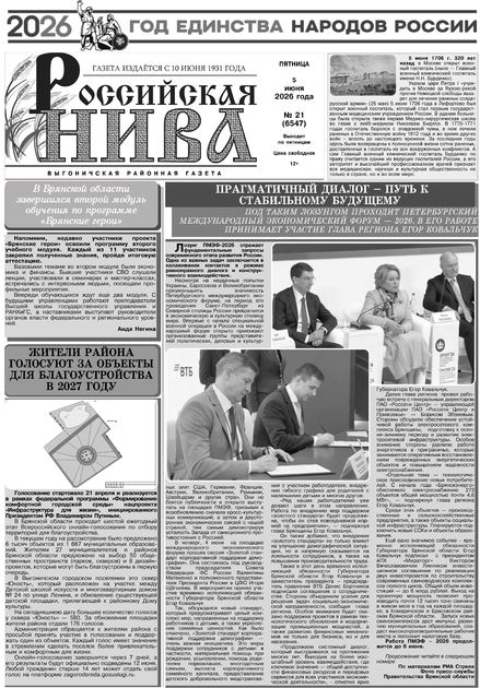Российская нива