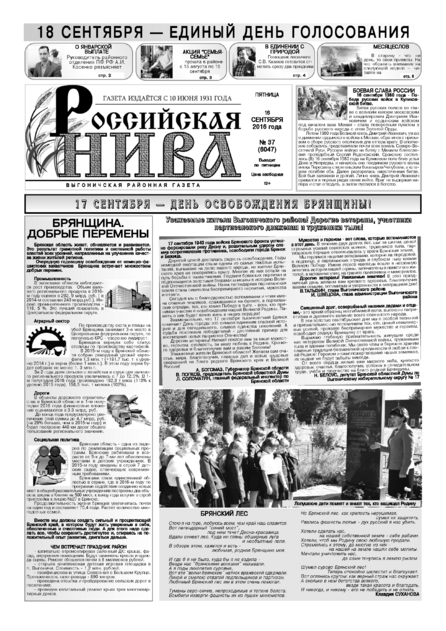 Российская нива