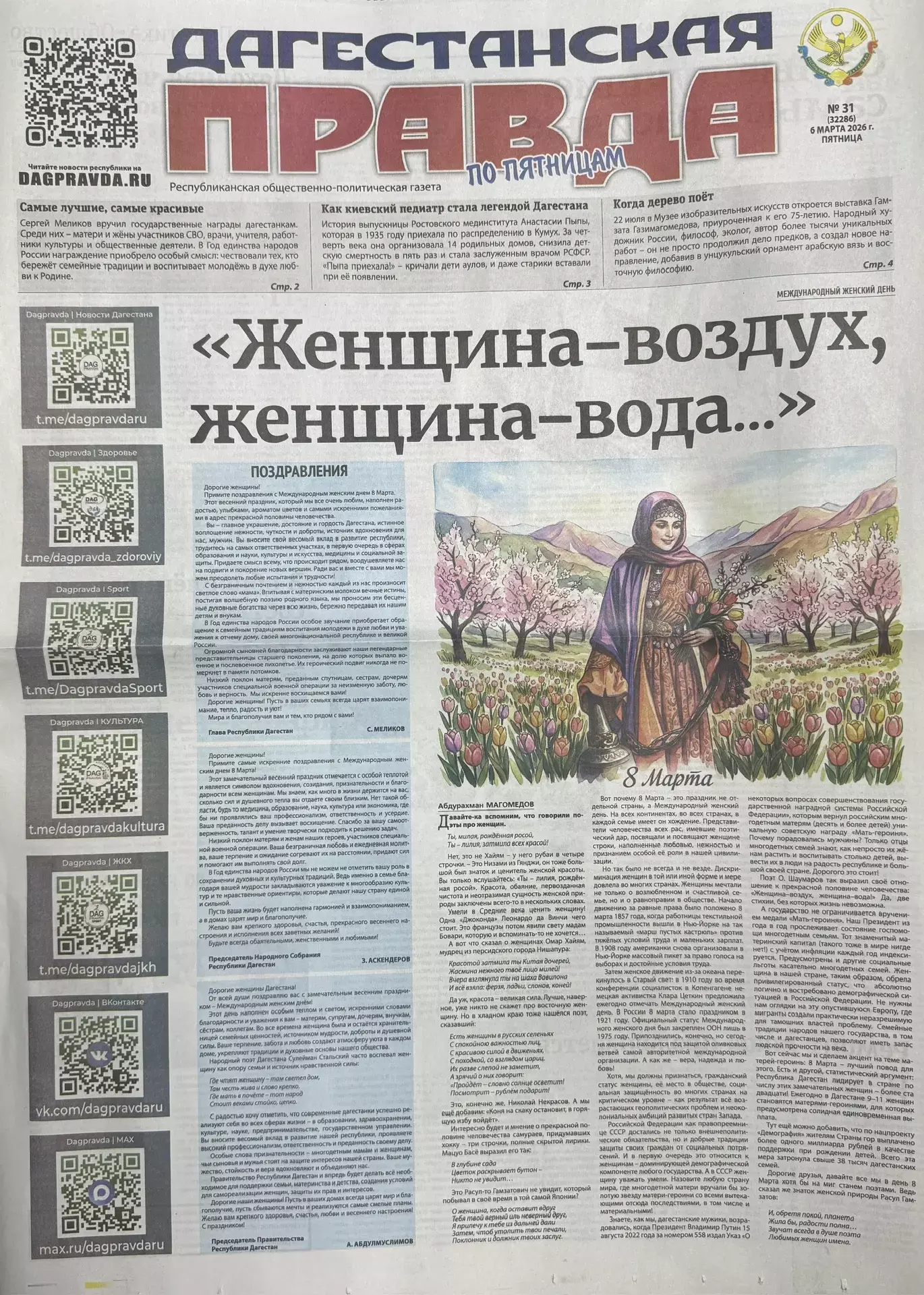 "Дагестанская правда"