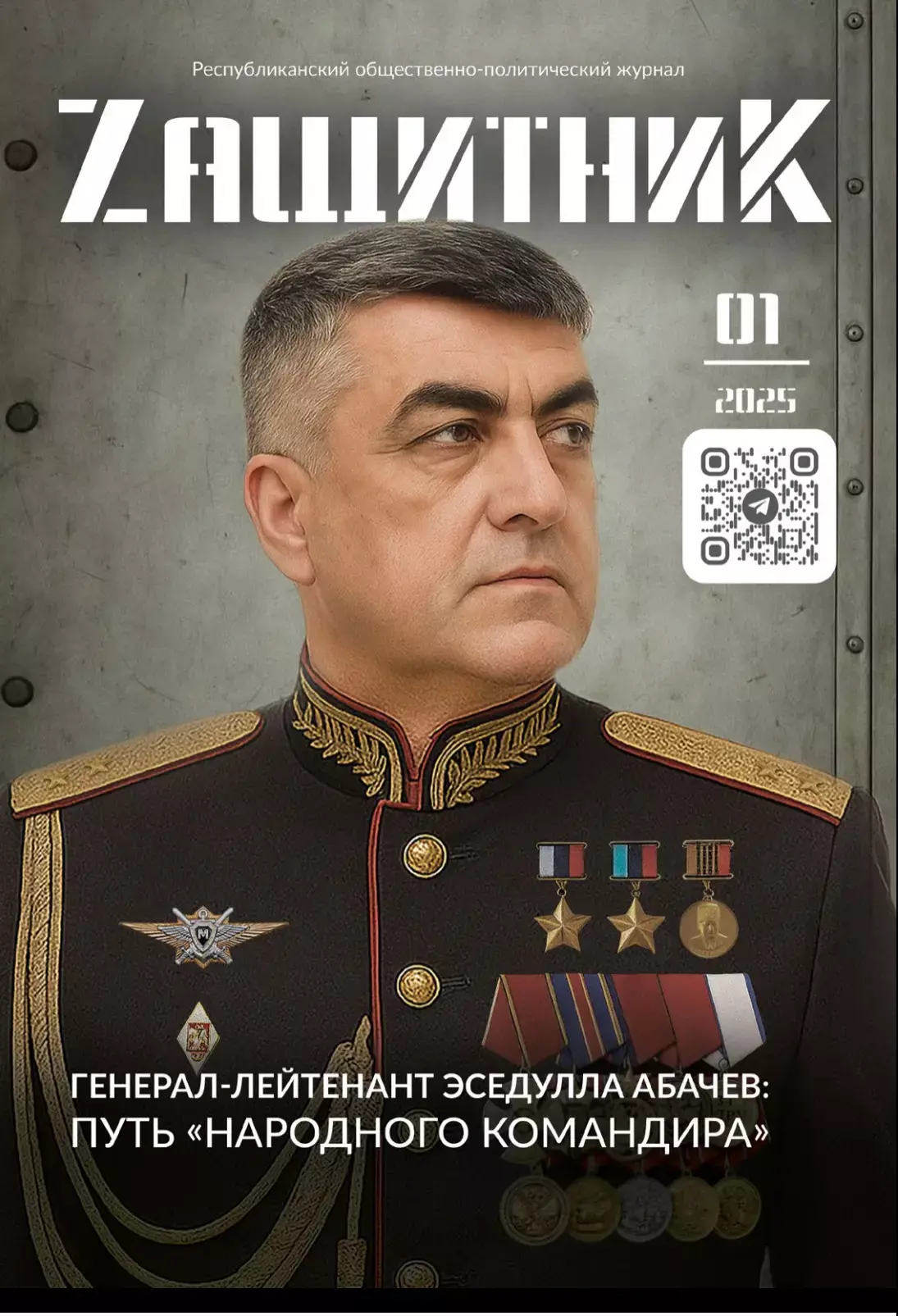 Журнал "Защитник"