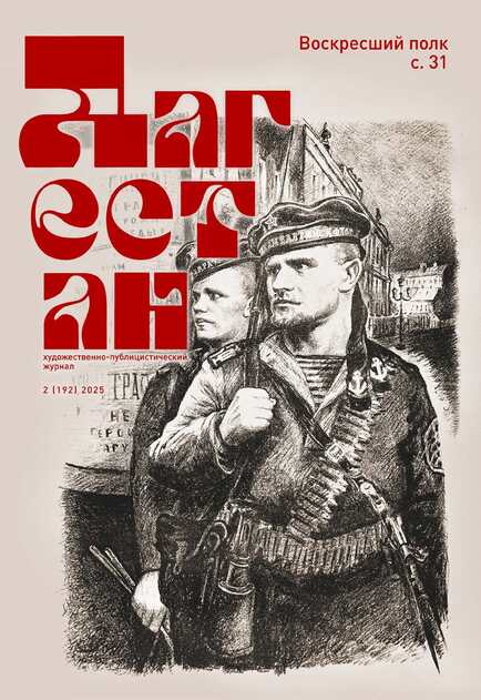 Журнал "Дагестан"