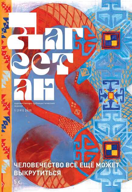 Журнал "Дагестан"