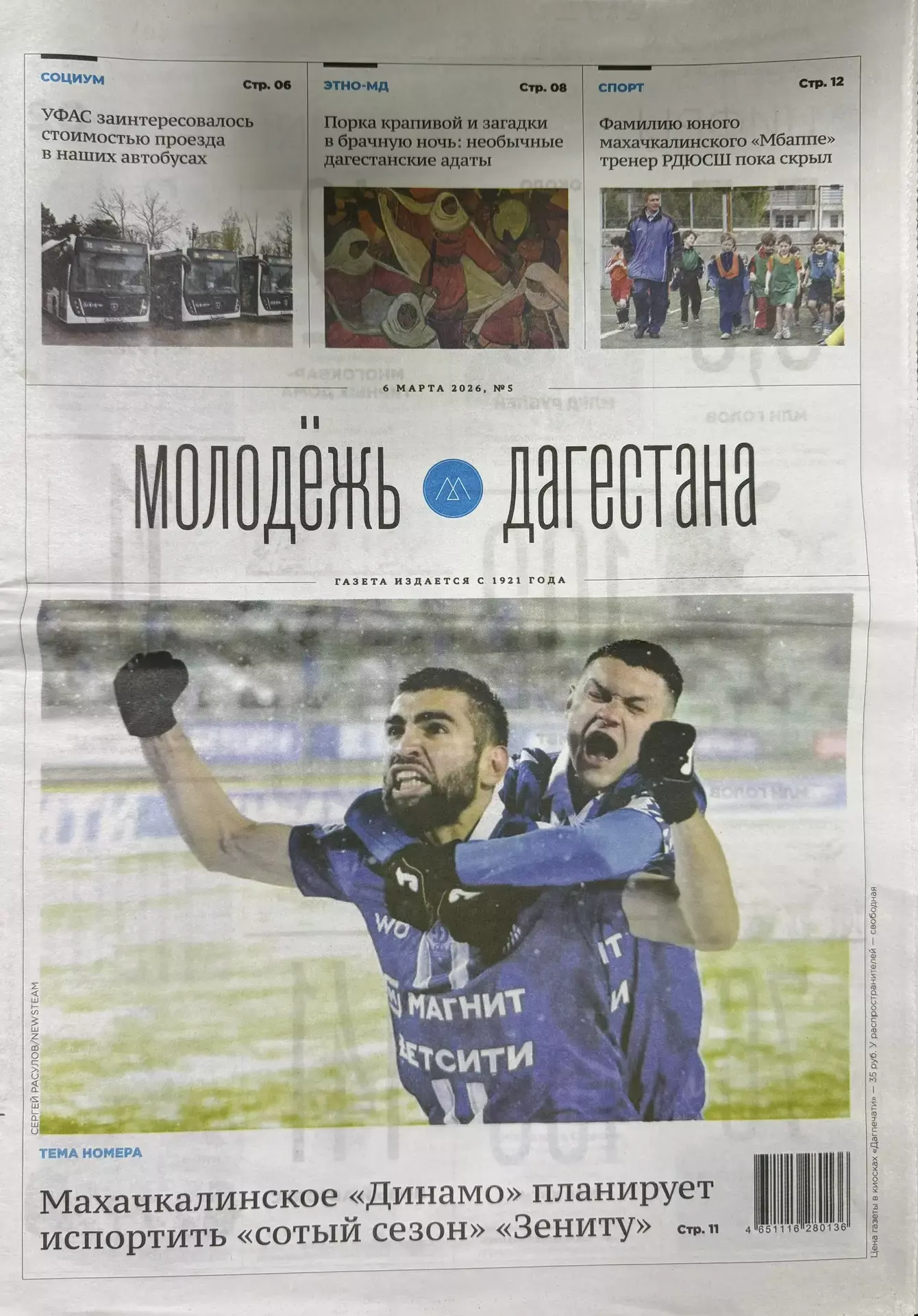 "Молодежь Дагестана"