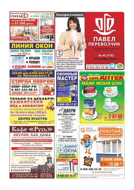 Павел Перевозчик